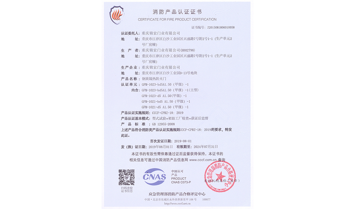 鋼質(zhì)隔熱防火門(mén)認(rèn)證證書(shū)